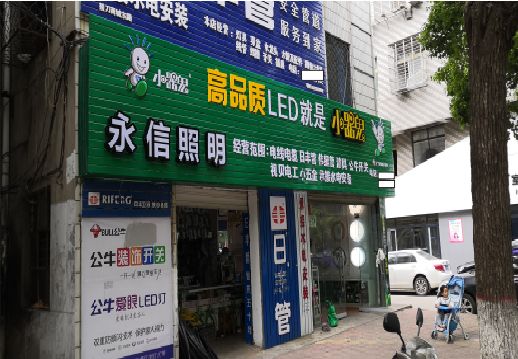 洪江喷绘布门头招牌制作过程