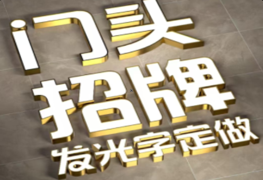 洪江发光字有哪些种类？