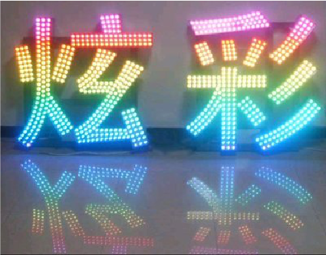 洪江LED发光字开始流行的原因。