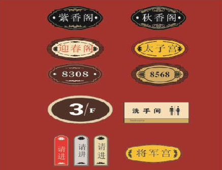 洪江门牌设计制作三要素。