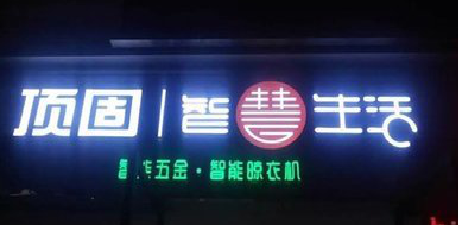 洪江发光字招牌设计制作的重要性。
